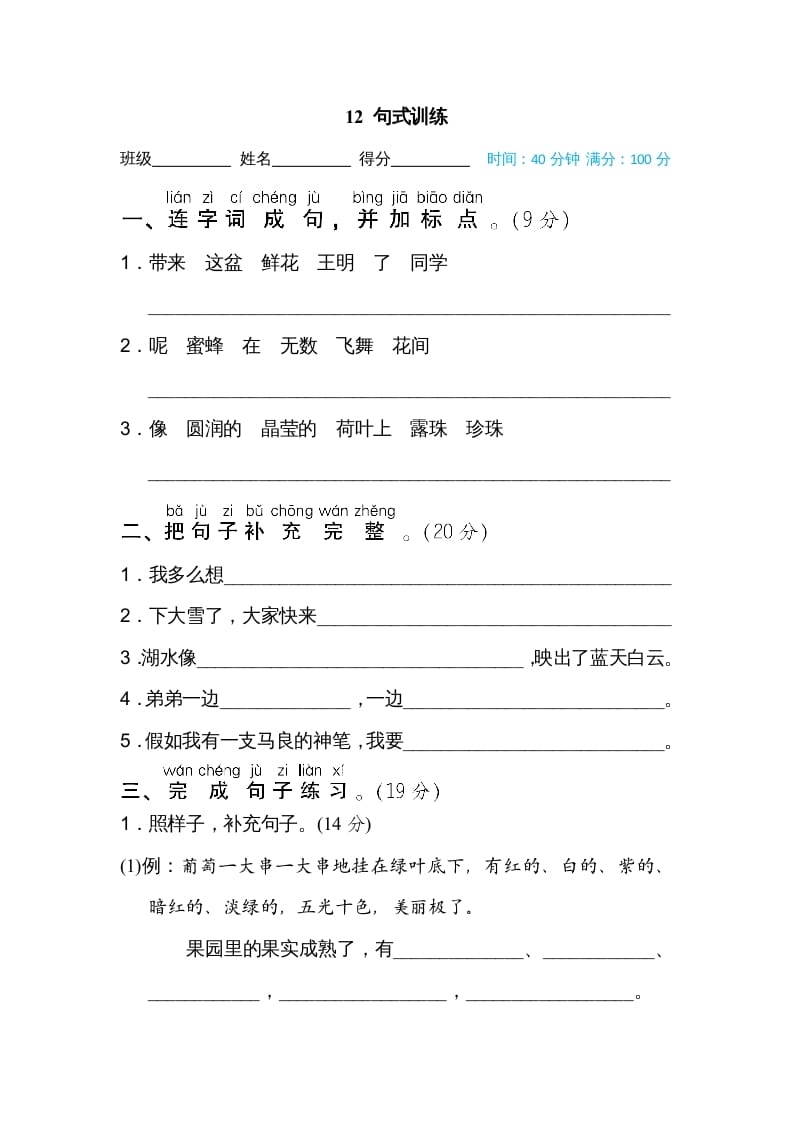 二年级语文上册12句式训练（部编）-学科资源库