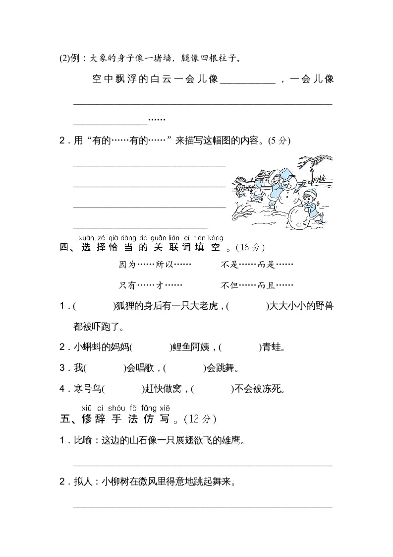 图片[2]-二年级语文上册12句式训练（部编）-学科资源库