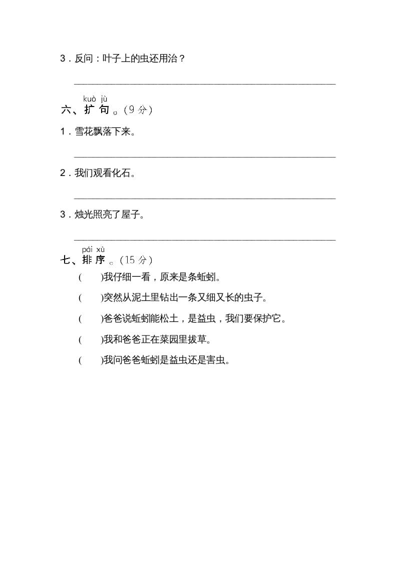 图片[3]-二年级语文上册12句式训练（部编）-学科资源库