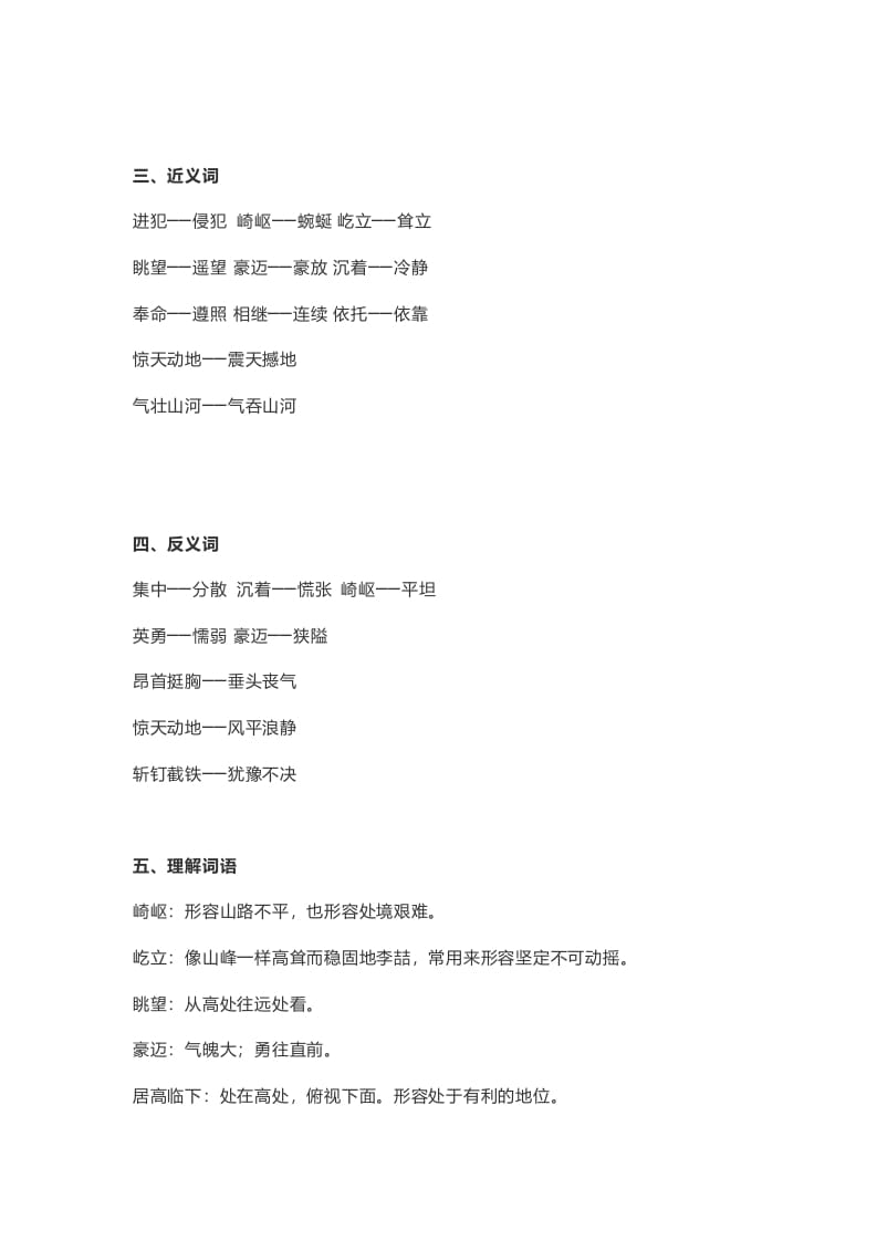 图片[2]-六年级语文上册课文第6课《狼牙山五壮士》（部编版）-学科资源库