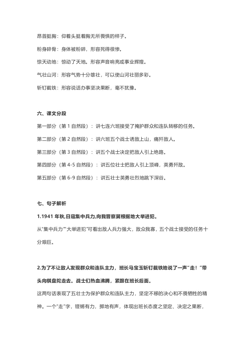 图片[3]-六年级语文上册课文第6课《狼牙山五壮士》（部编版）-学科资源库