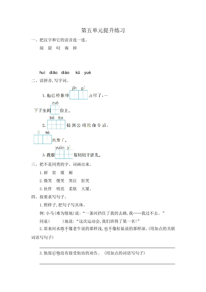 二年级语文下册第五单元提升练习一-学科资源库