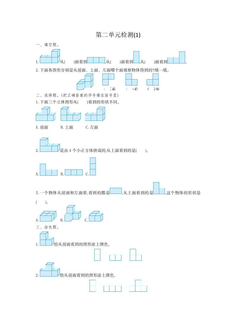 四年级数学下册第二单元检测（1）-学科资源库