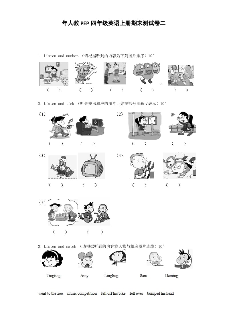 四年级英语上册期末测试卷7（人教PEP）-学科资源库