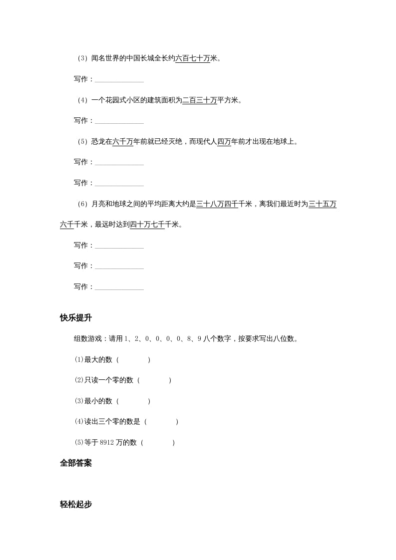 图片[2]-四年级数学上册同步练习试卷第七册-亿以内数的写法试题及答案（人教版）-学科资源库