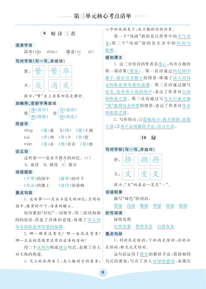 四年级语文下册第三单元核心考点清单-学科资源库