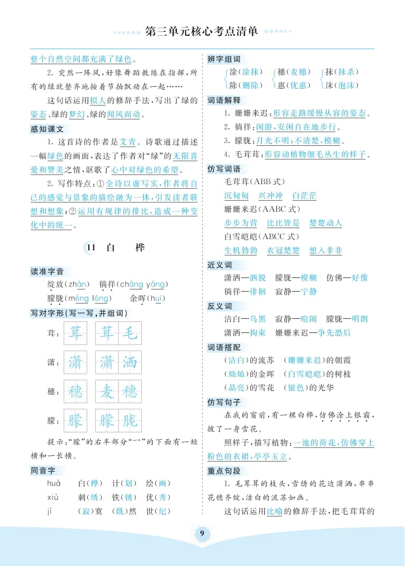 图片[2]-四年级语文下册第三单元核心考点清单-学科资源库