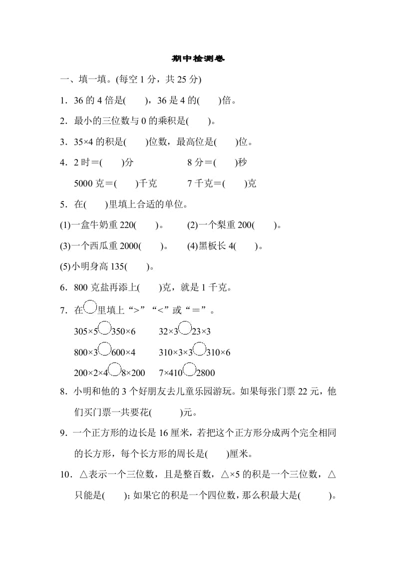 三年级数学上册期中检测卷2（苏教版）-学科资源库