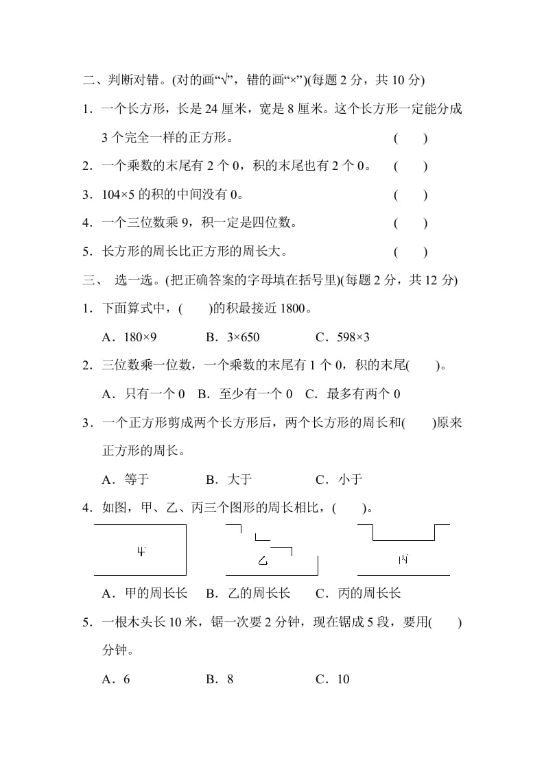 图片[2]-三年级数学上册期中检测卷2（苏教版）-学科资源库
