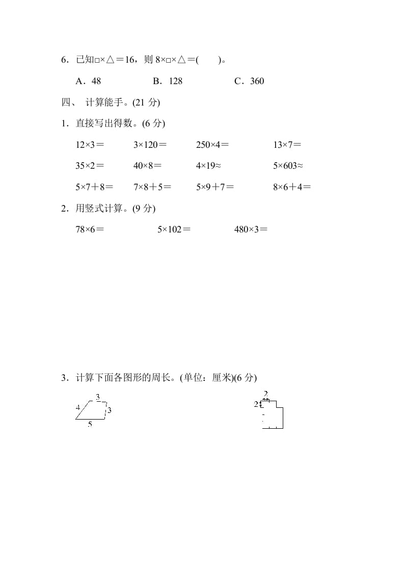 图片[3]-三年级数学上册期中检测卷2（苏教版）-学科资源库