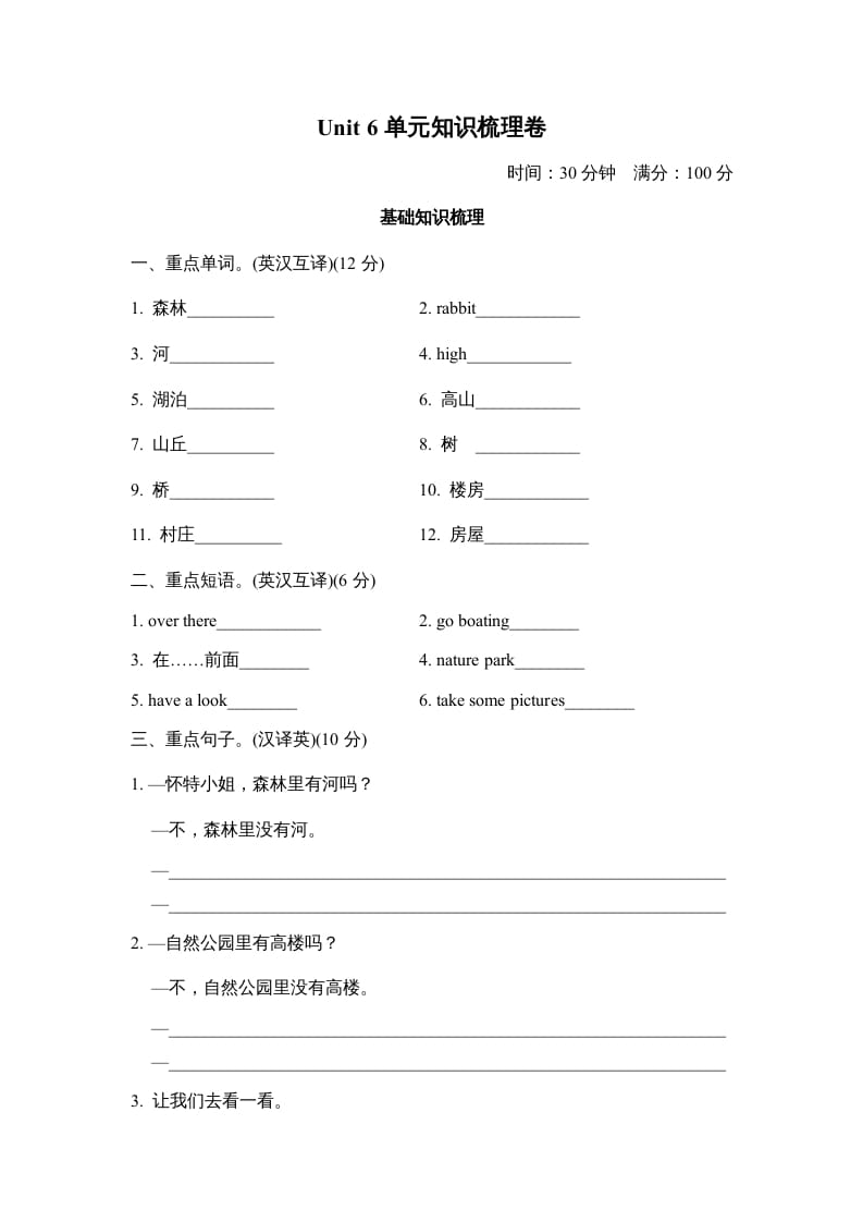 五年级英语上册Unit6单元知识梳理卷本（人教版PEP）-学科资源库