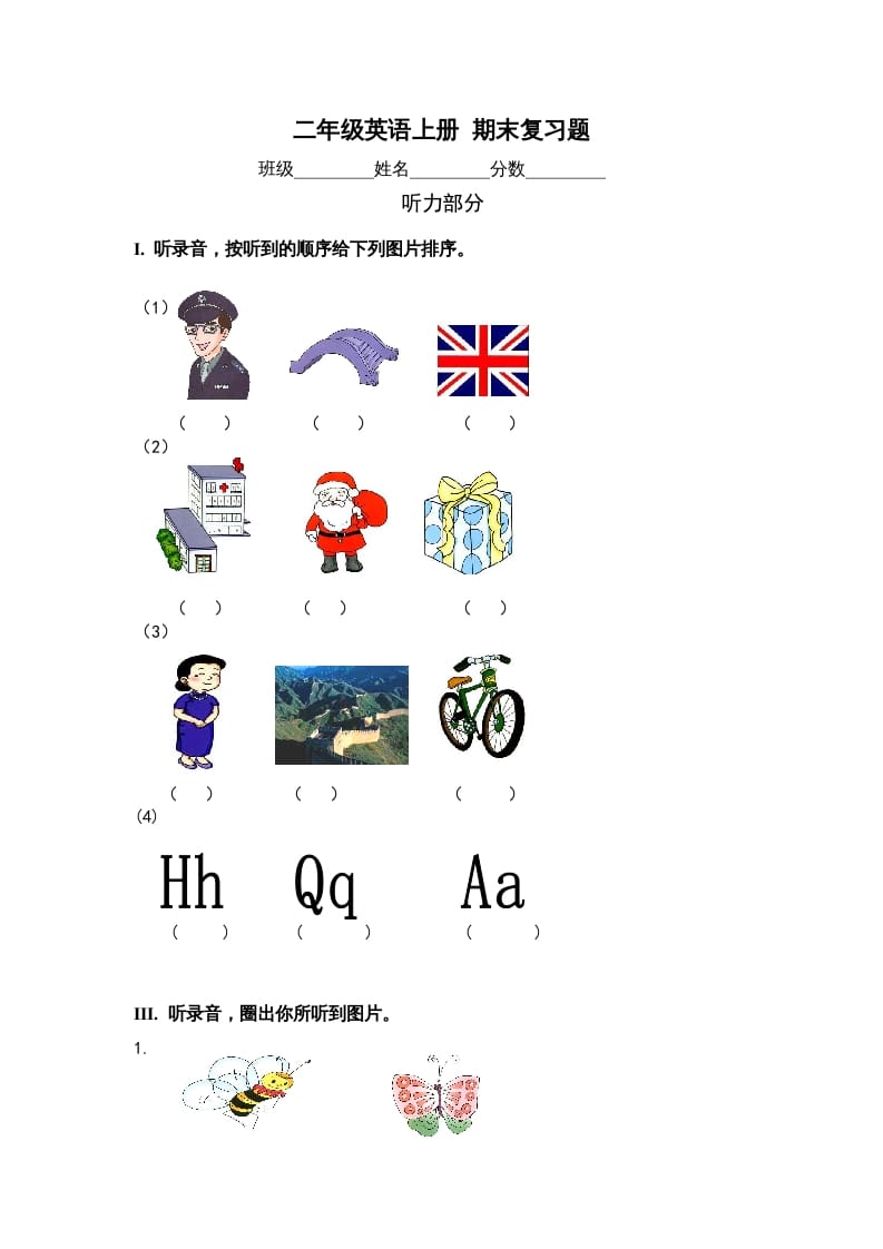 二年级英语上册期末质量检测卷(13)（人教版一起点）-学科资源库