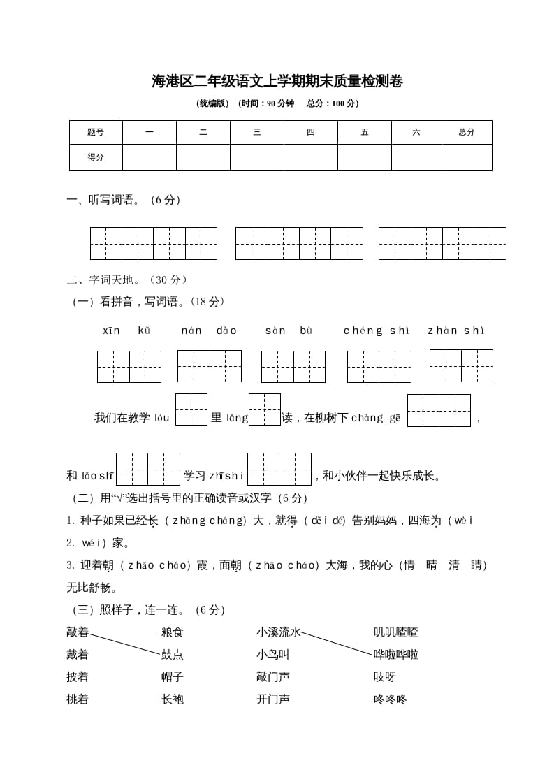 二年级语文上册海港区上学期期末质量检测卷（部编）-学科资源库