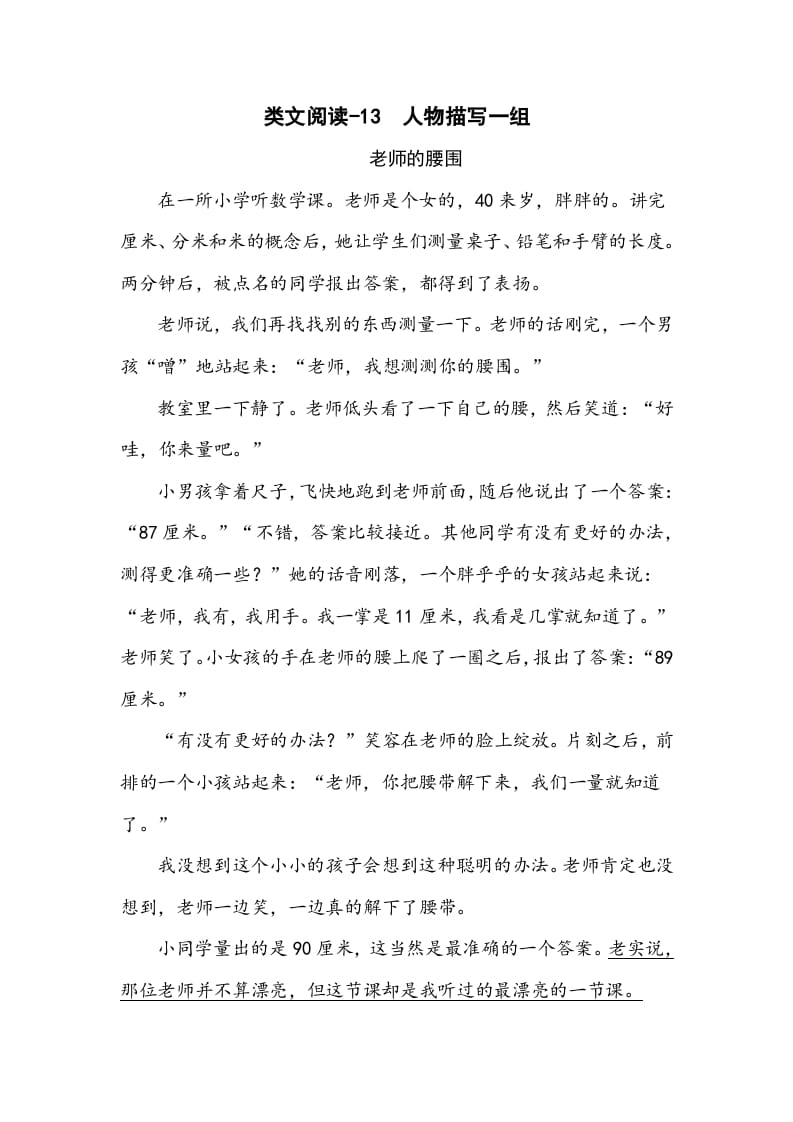 五年级数学下册类文阅读-13人物描写一组-学科资源库