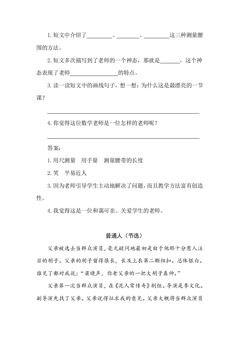 图片[2]-五年级数学下册类文阅读-13人物描写一组-学科资源库