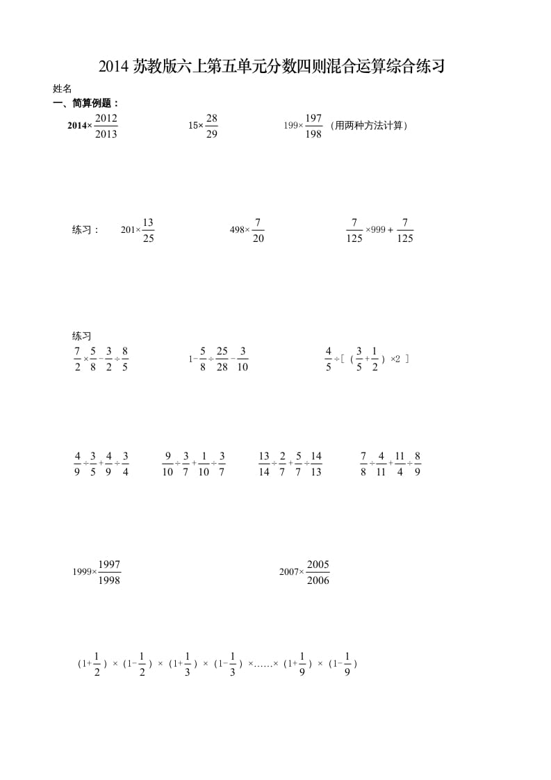 六年级数学上册第五单元分数四则混合运算综合练习题（苏教版）-学科资源库