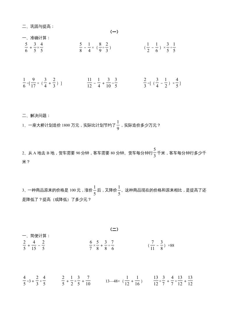 图片[2]-六年级数学上册第五单元分数四则混合运算综合练习题（苏教版）-学科资源库