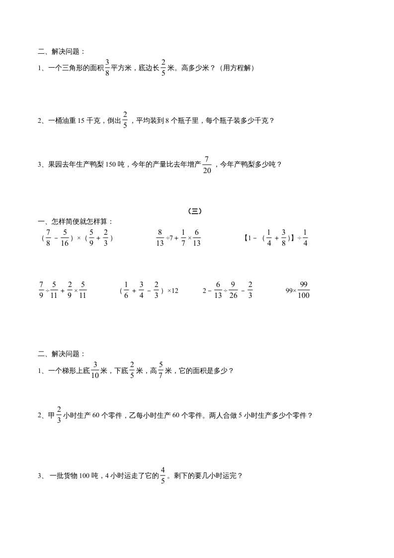 图片[3]-六年级数学上册第五单元分数四则混合运算综合练习题（苏教版）-学科资源库