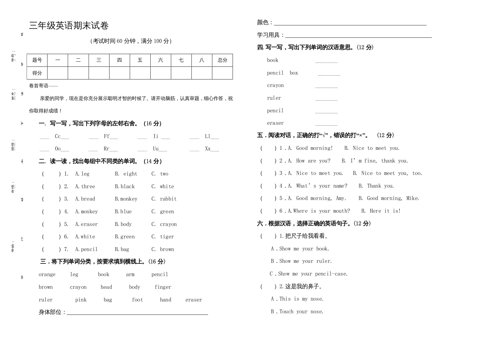 三年级英语上册英语上册期末试卷(3)（人教PEP）-学科资源库