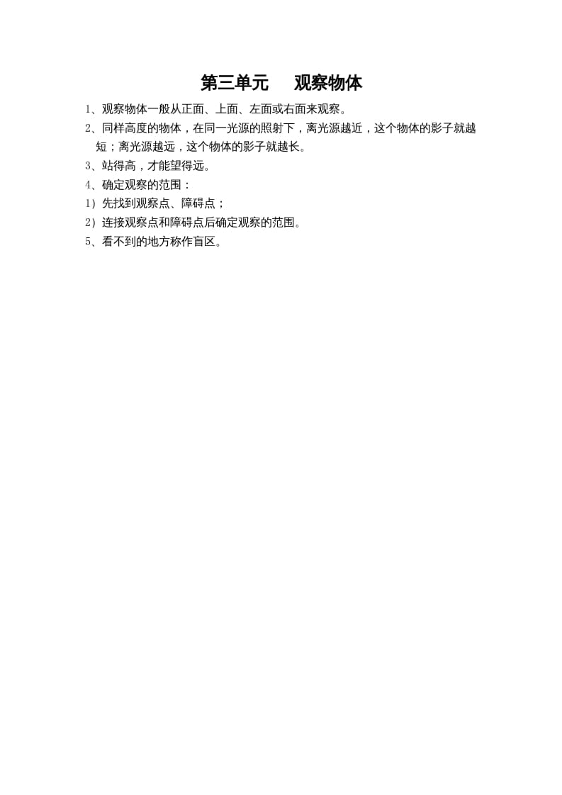 四年级数学上册第三单元观察物体（苏教版）-学科资源库
