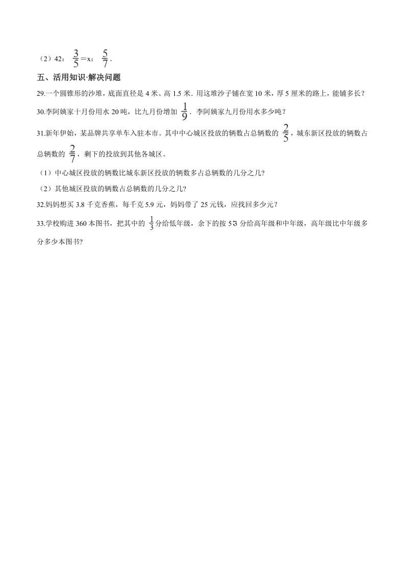 图片[3]-六年级数学下册小升初模拟试题（23）苏教版（含解析）-学科资源库