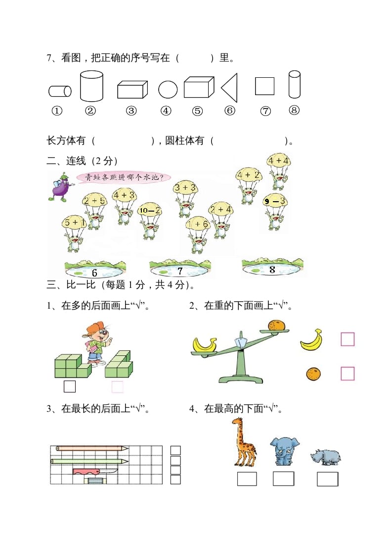 图片[2]-一年级数学上册期中试卷5（人教版）-学科资源库
