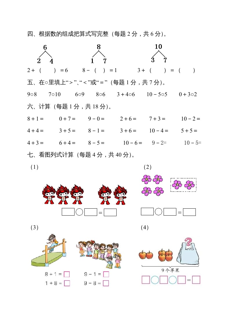 图片[3]-一年级数学上册期中试卷5（人教版）-学科资源库
