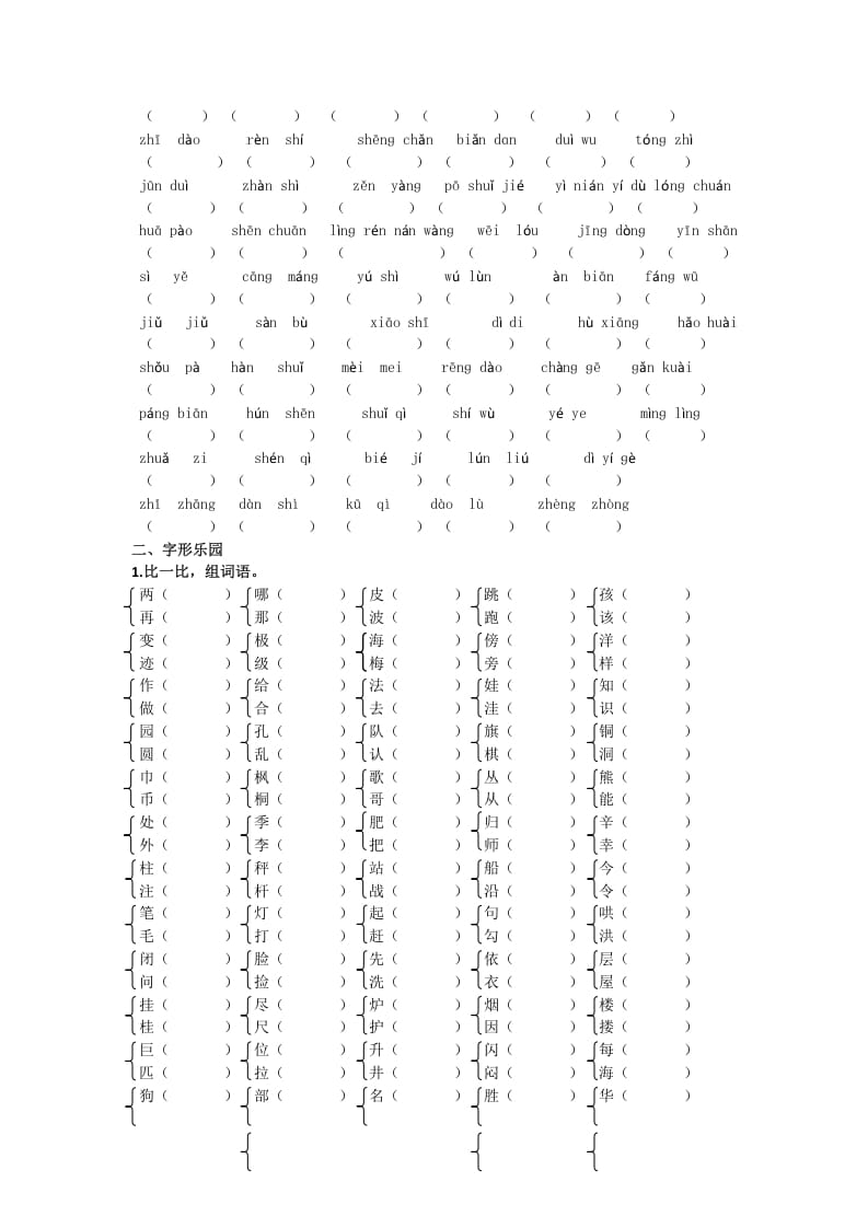 图片[2]-二年级语文上册生字专项+答案（部编）-学科资源库