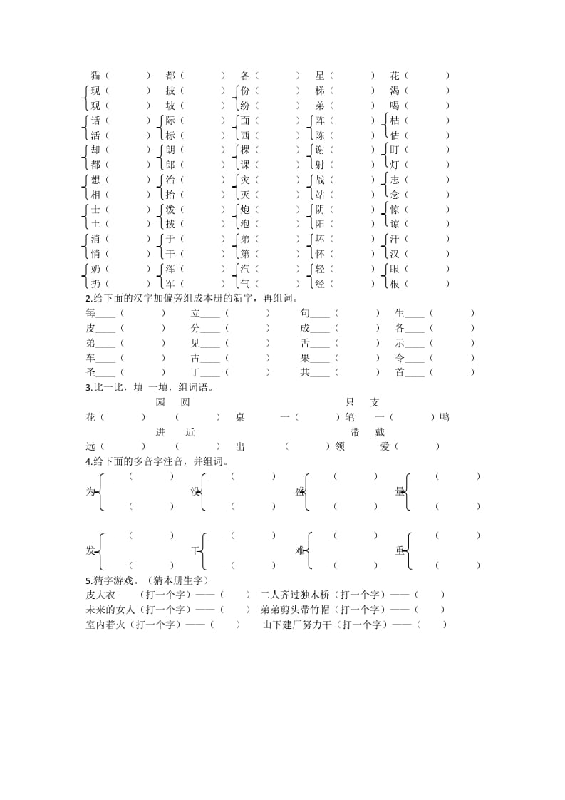 图片[3]-二年级语文上册生字专项+答案（部编）-学科资源库