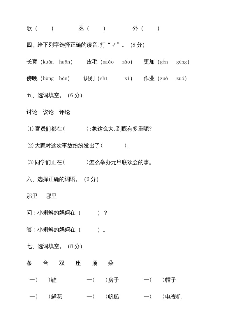 图片[2]-二年级语文上册期中测试(2)（部编）-学科资源库