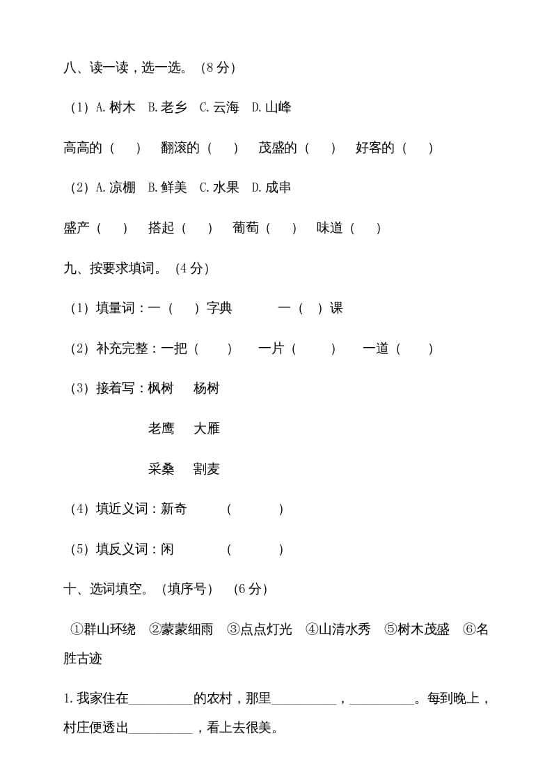 图片[3]-二年级语文上册期中测试(2)（部编）-学科资源库
