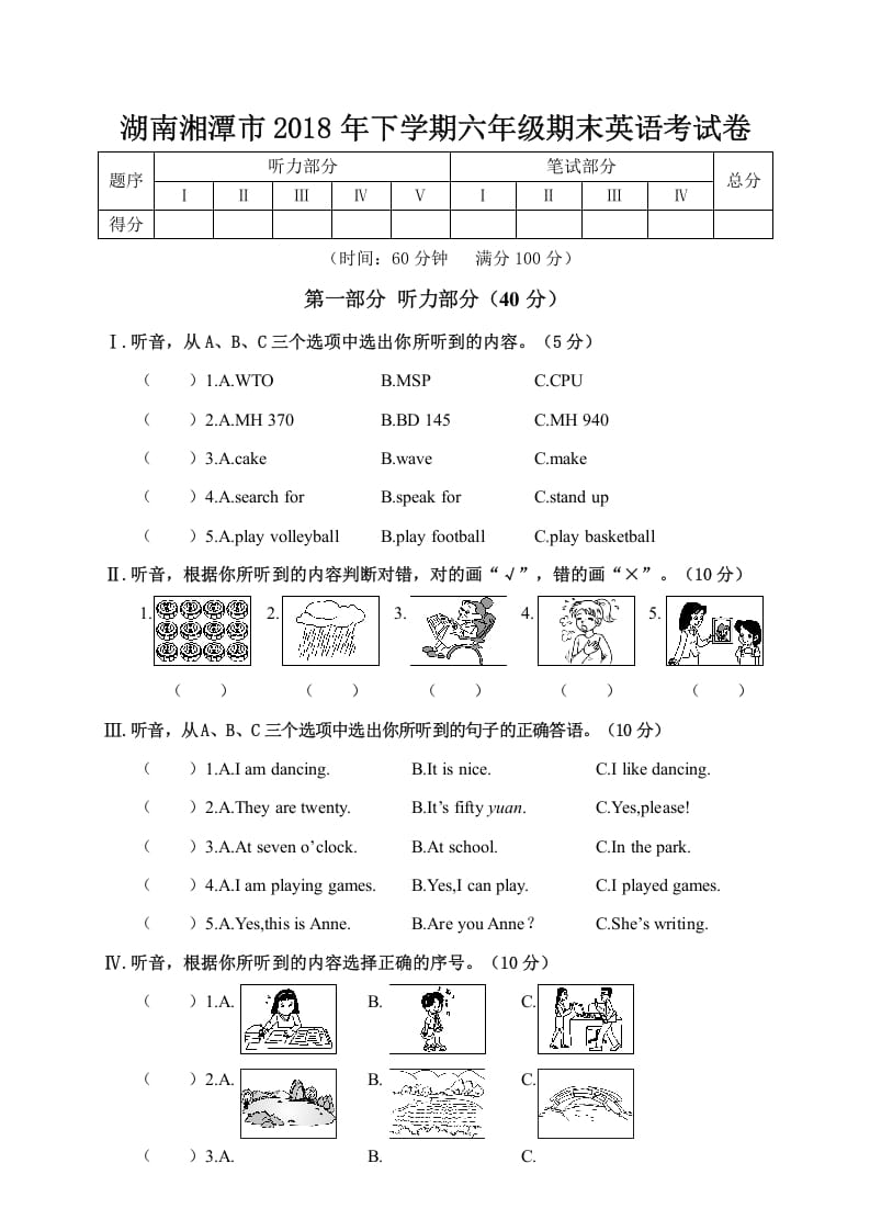 六年级英语上册湖南湘潭市期考试卷（人教版PEP）-学科资源库