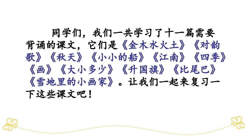 图片[2]-一年级语文上册积累背诵专项复习（部编版）-学科资源库