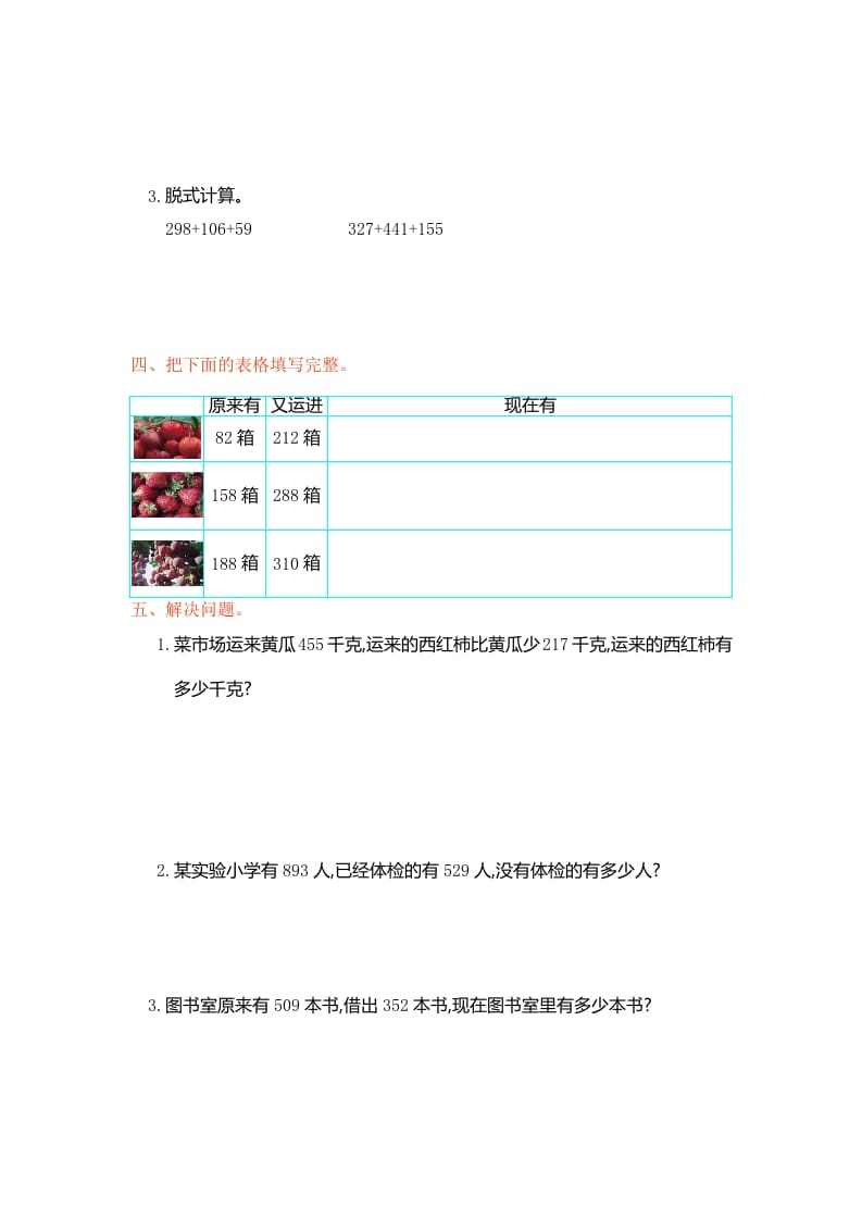 图片[2]-三年级数学上册第四单元测试卷（人教版）-学科资源库
