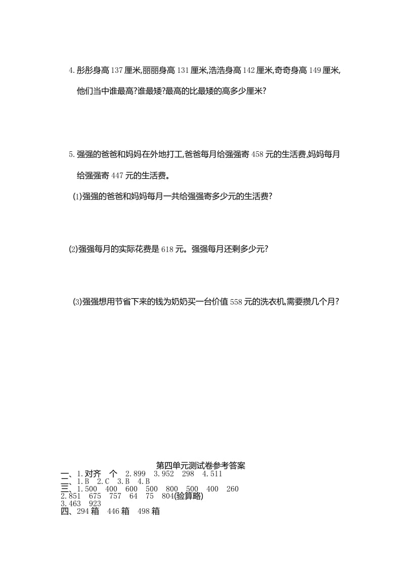 图片[3]-三年级数学上册第四单元测试卷（人教版）-学科资源库