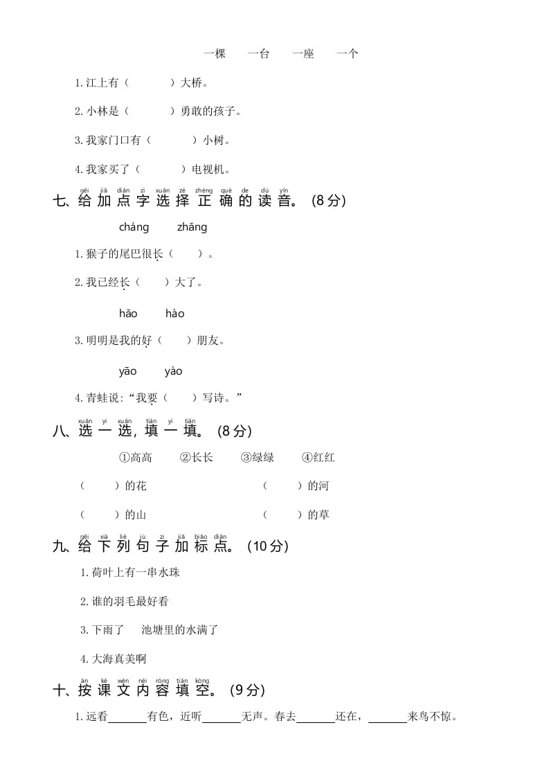 图片[2]-一年级语文上册统编语上第三次月考（二）（部编版）-学科资源库
