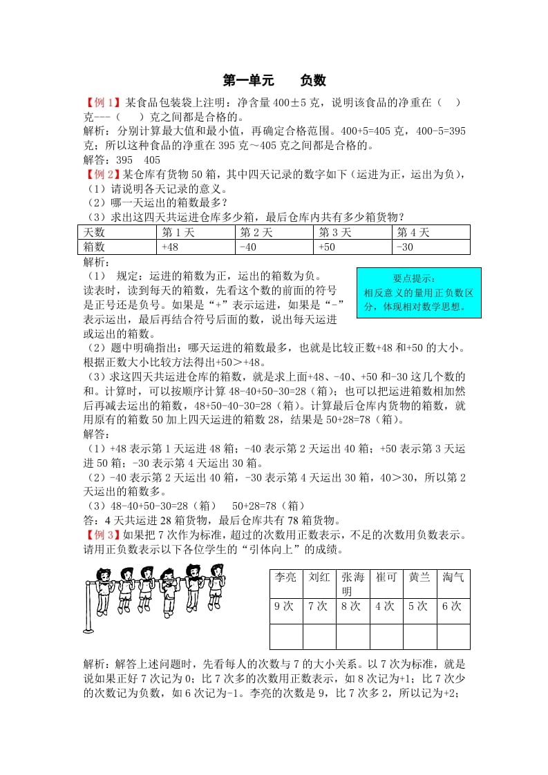 六年级数学下册人教版6年级下-爬坡题-学科资源库