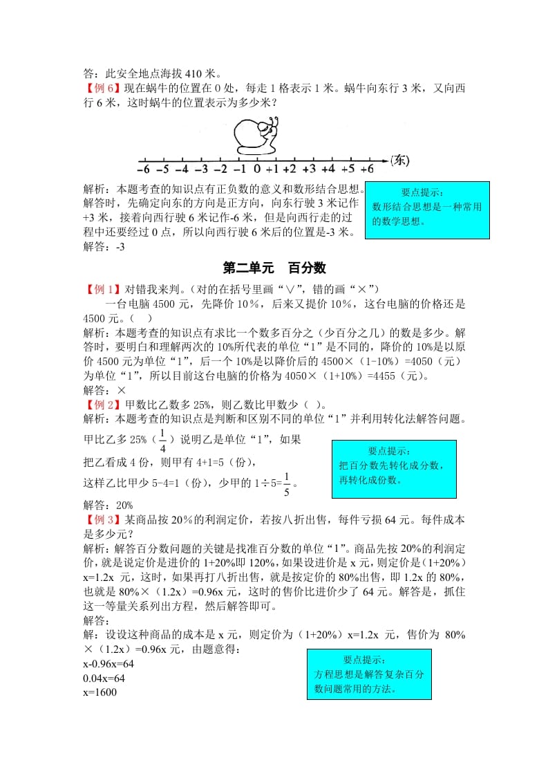 图片[3]-六年级数学下册人教版6年级下-爬坡题-学科资源库