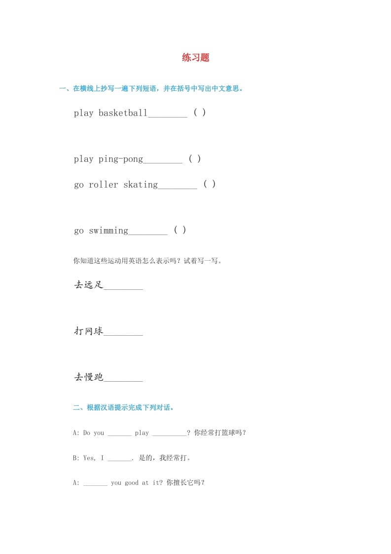 四年级英语上册练习题1（人教版一起点）-学科资源库