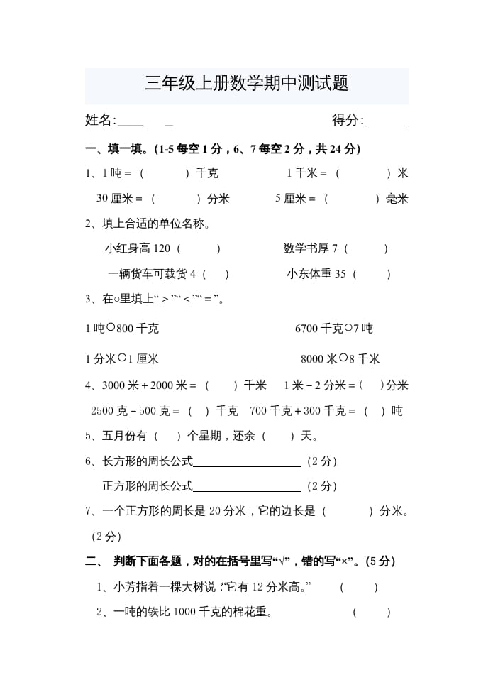 三年级数学上册期中考试题（人教版）-学科资源库