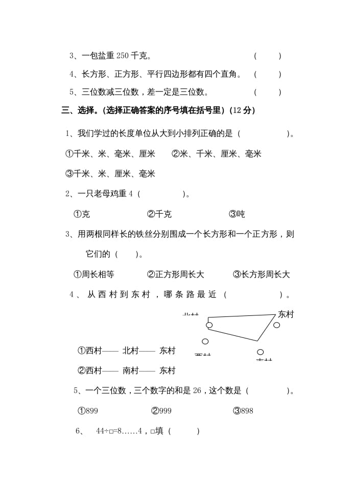 图片[2]-三年级数学上册期中考试题（人教版）-学科资源库