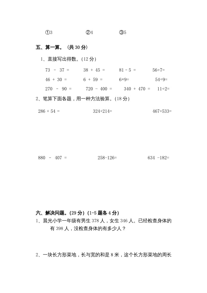 图片[3]-三年级数学上册期中考试题（人教版）-学科资源库
