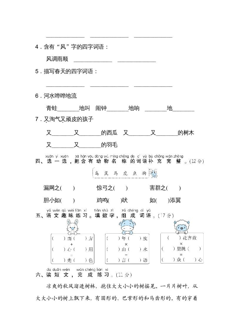 图片[2]-二年级语文上册07构词练习（部编）-学科资源库