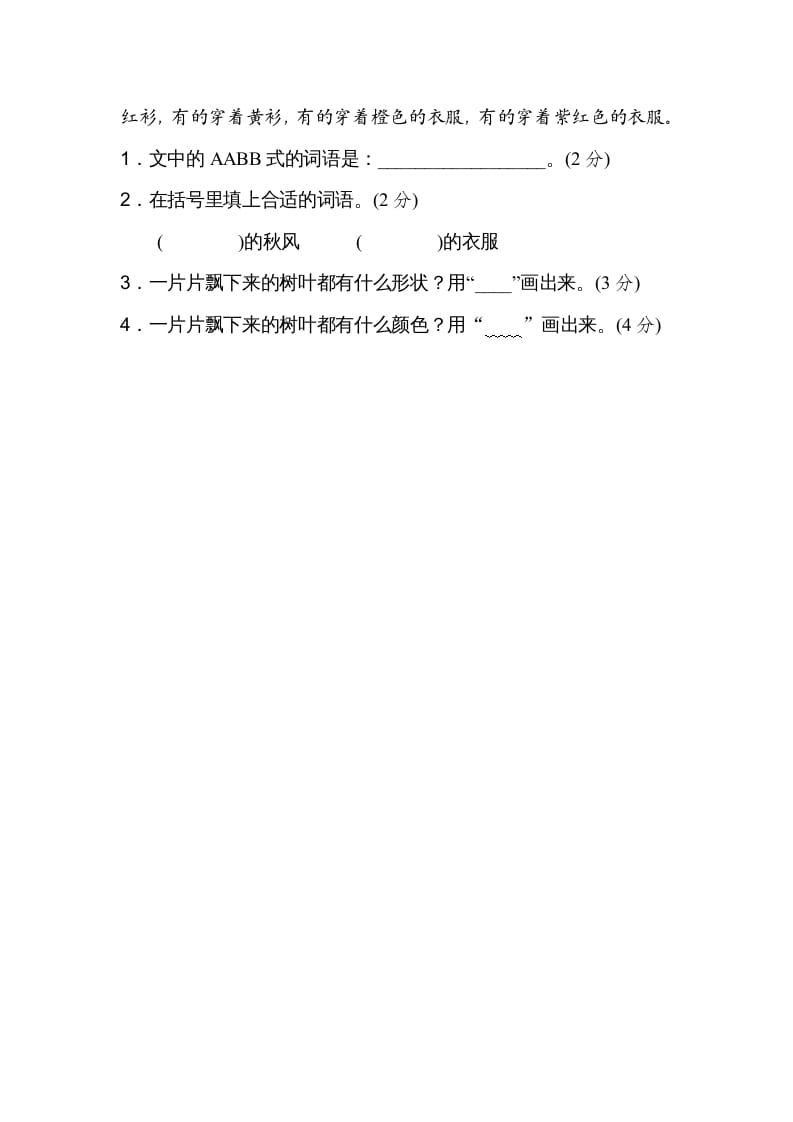 图片[3]-二年级语文上册07构词练习（部编）-学科资源库