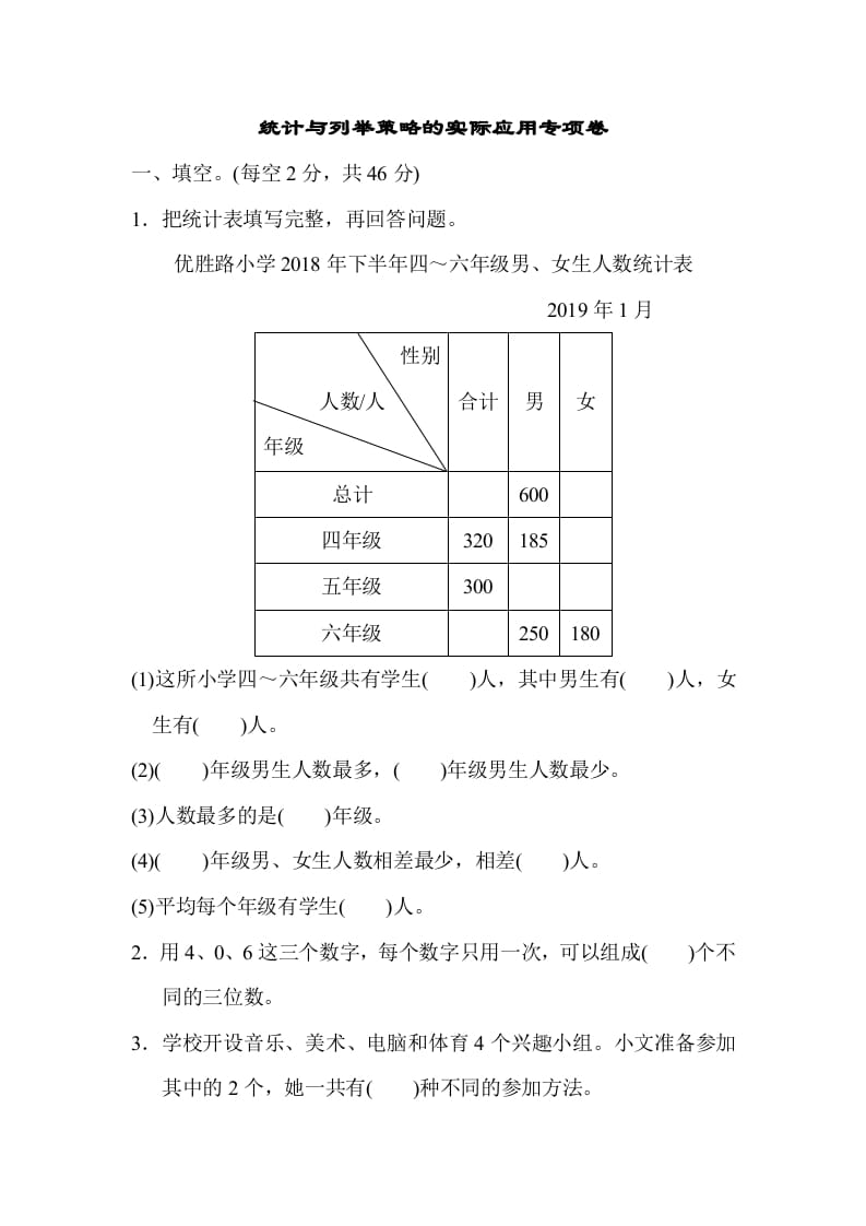 五年级数学上册专项复习卷5（苏教版）-学科资源库