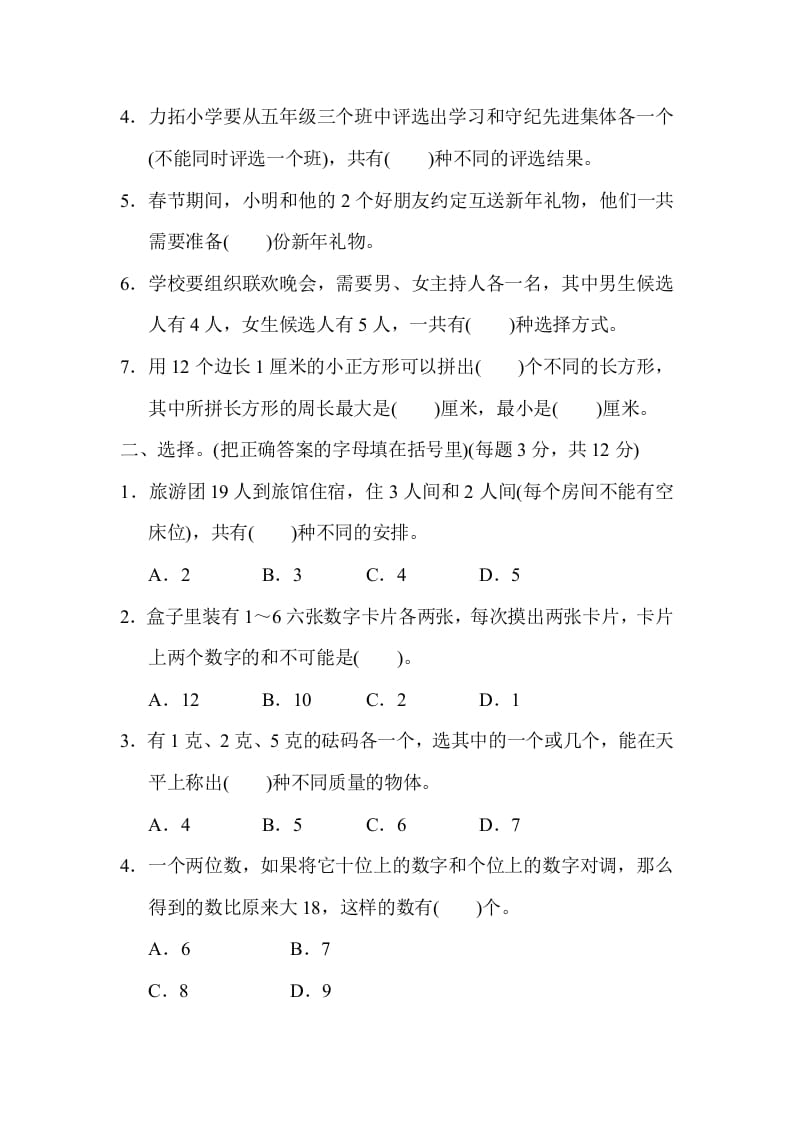 图片[2]-五年级数学上册专项复习卷5（苏教版）-学科资源库
