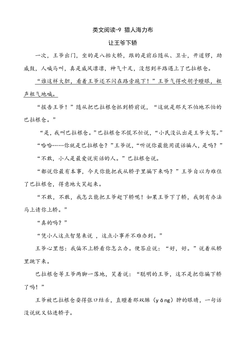 五年级语文上册类文阅读-9猎人海力布（部编版）-学科资源库