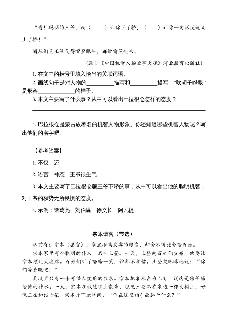 图片[2]-五年级语文上册类文阅读-9猎人海力布（部编版）-学科资源库