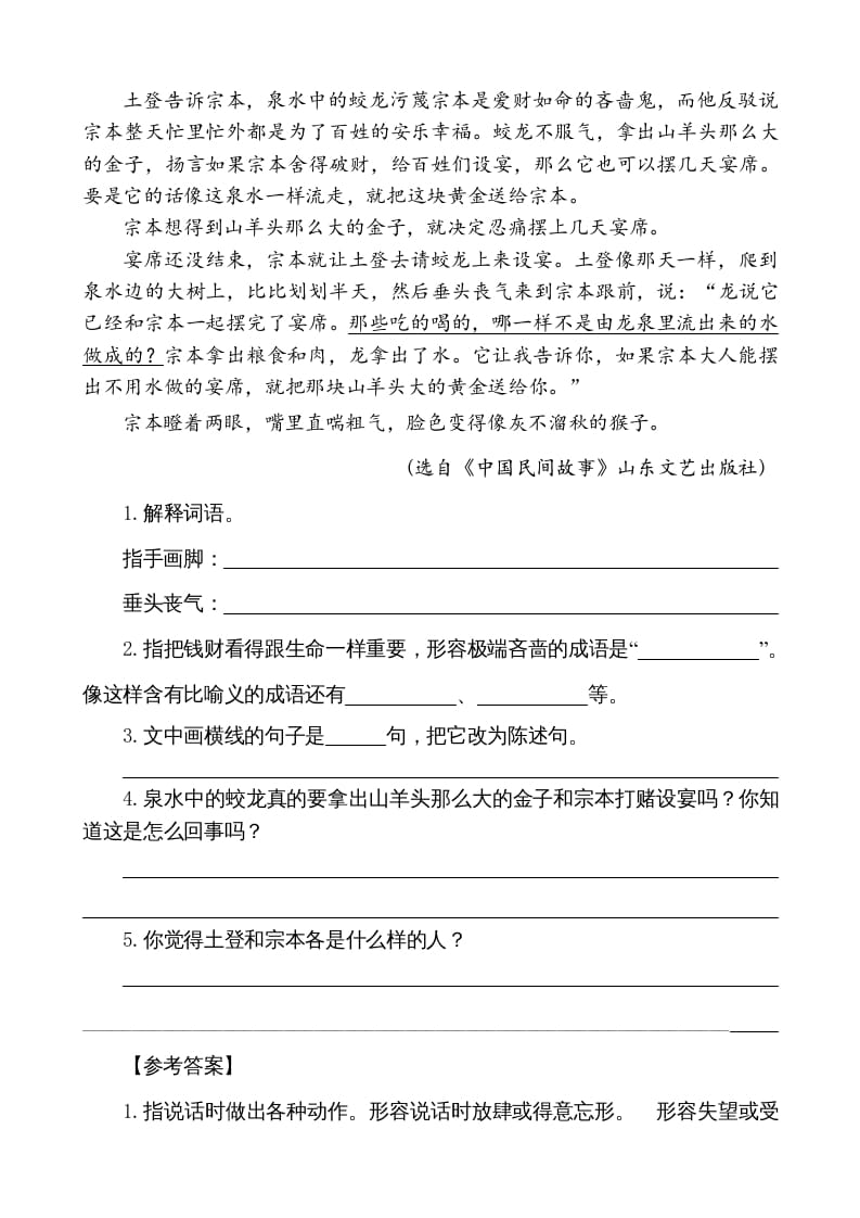 图片[3]-五年级语文上册类文阅读-9猎人海力布（部编版）-学科资源库