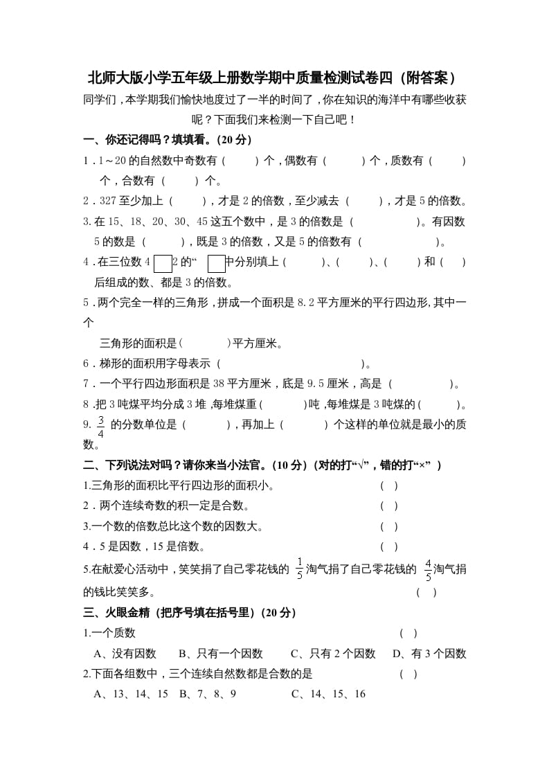 五年级数学上册期中试卷3（北师大版）-学科资源库